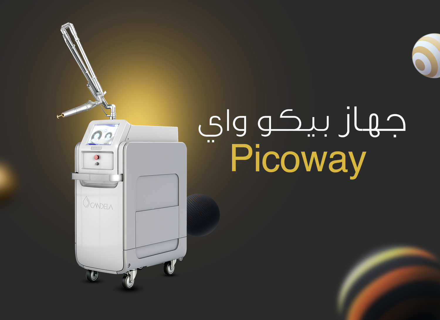 جهاز بيكو واي