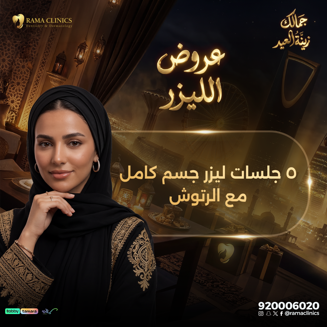 5 جلسات ليزر جسم كامل للسيدات مع الرتوش + جلستين تشقير وجه وحواجب