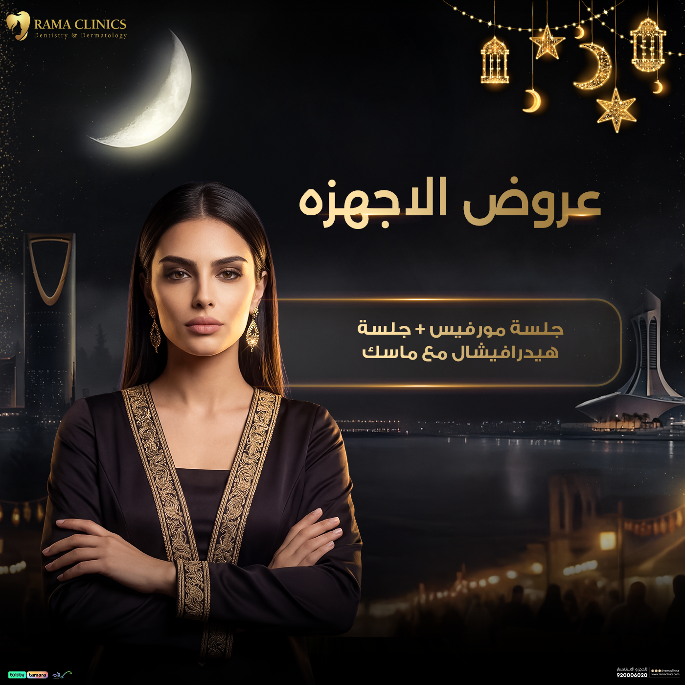 جلسة فراكشنال ليزر + جلسة هيدرافيشال مع ماسك