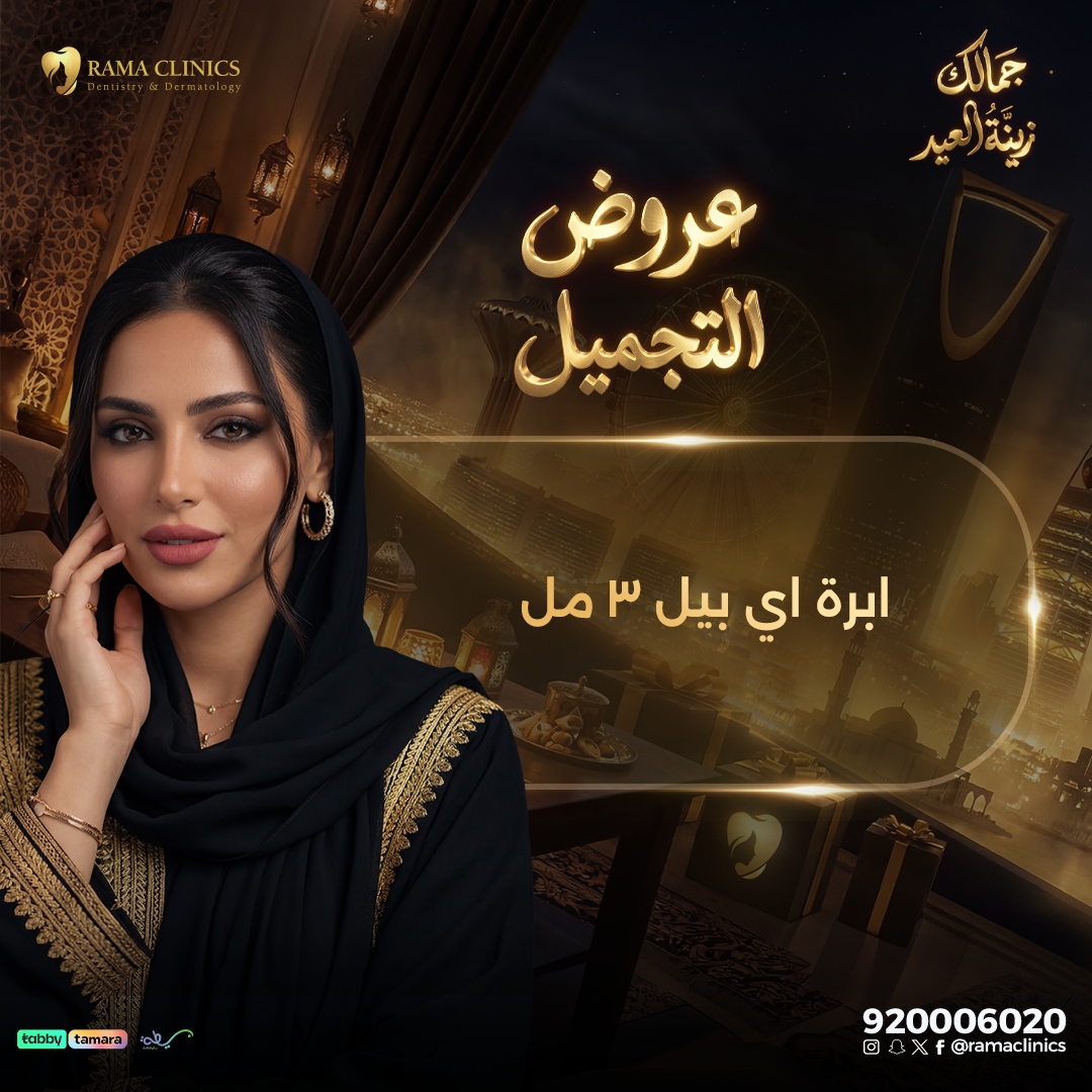 ابرة اي بيل 3 مل