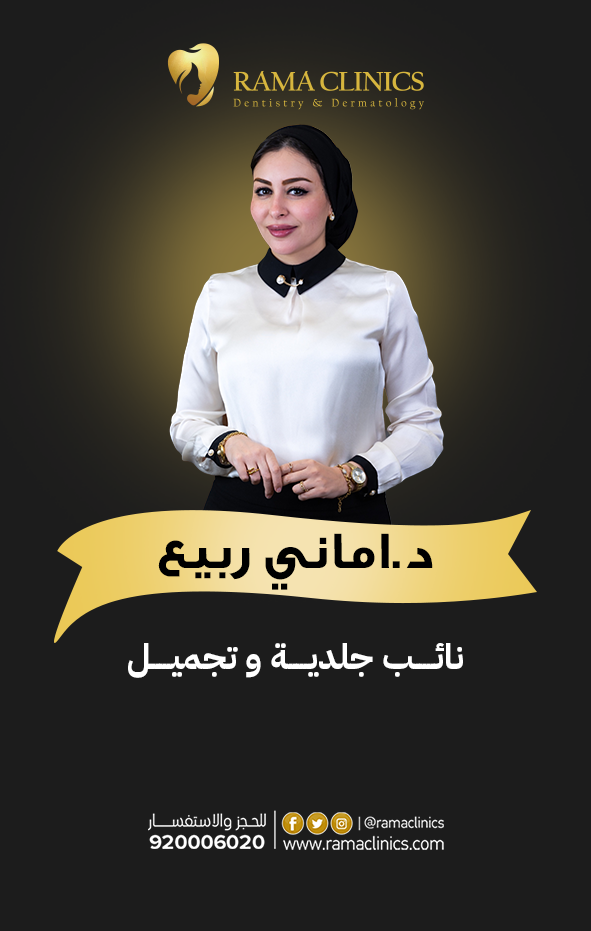 د. أماني ربيع