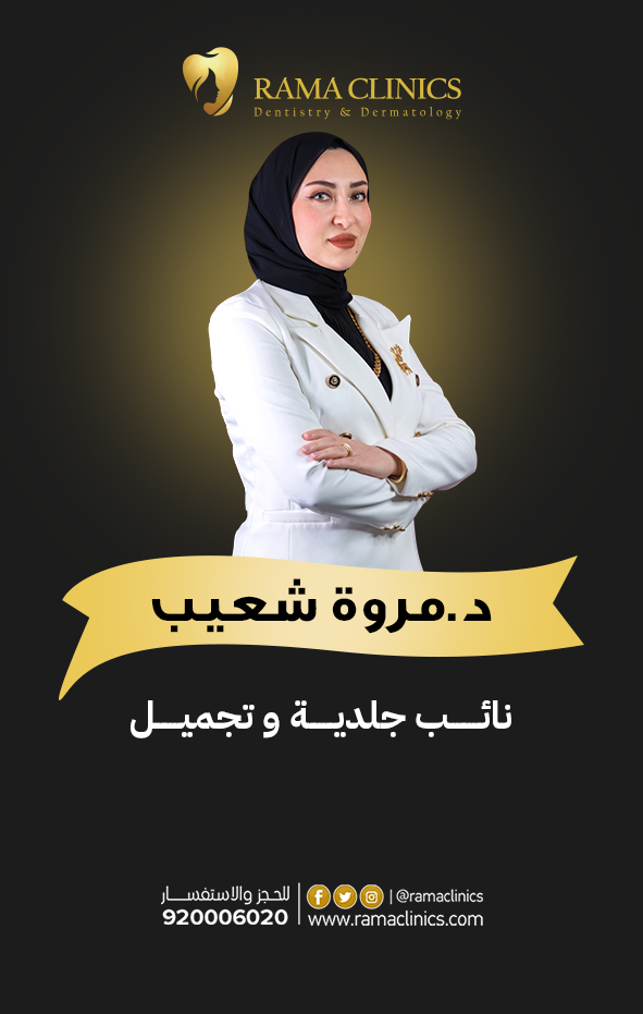 د.مروة شعيب