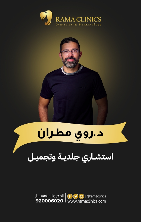 د. روي مطران