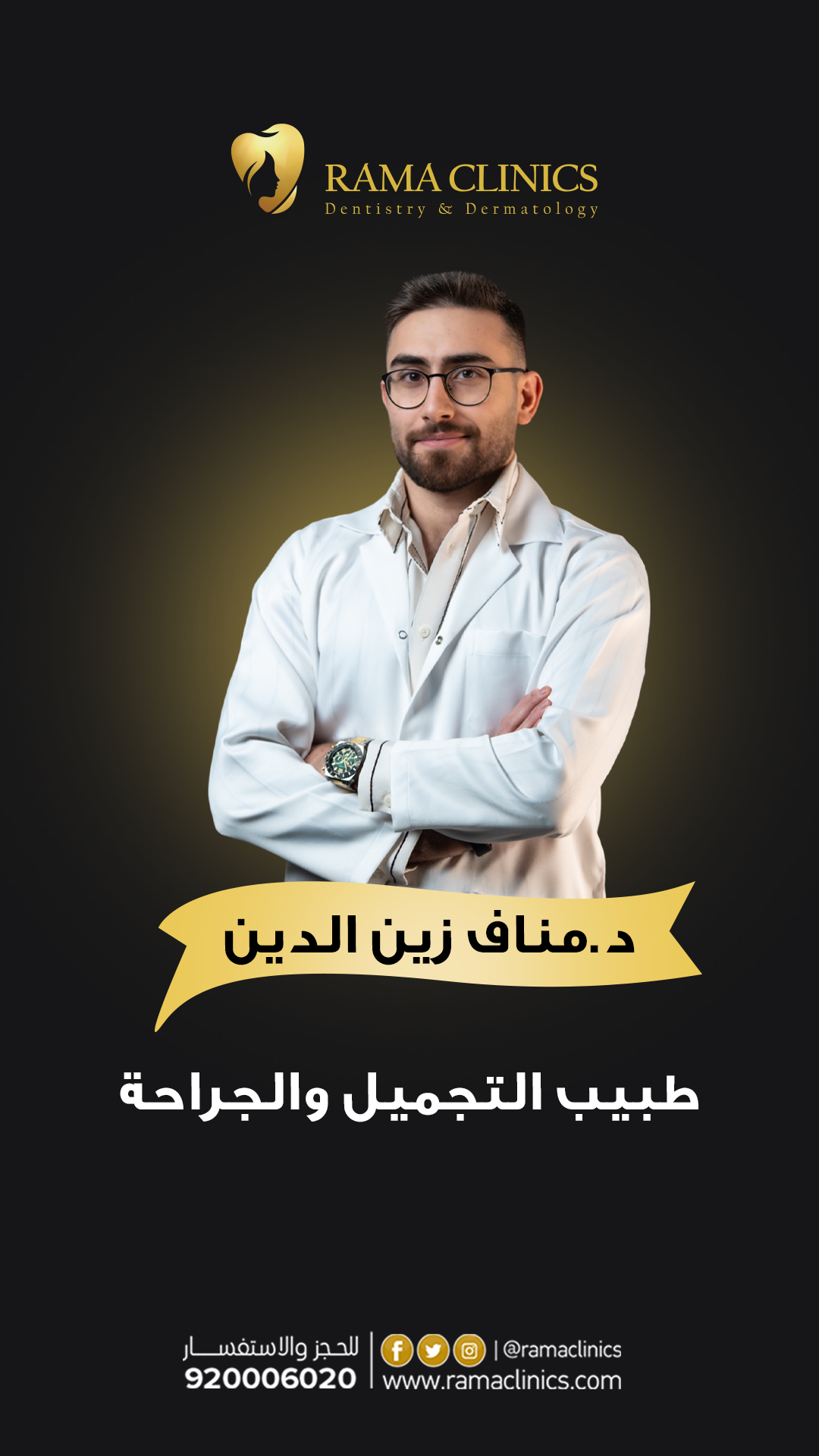 د.مناف زين الدين