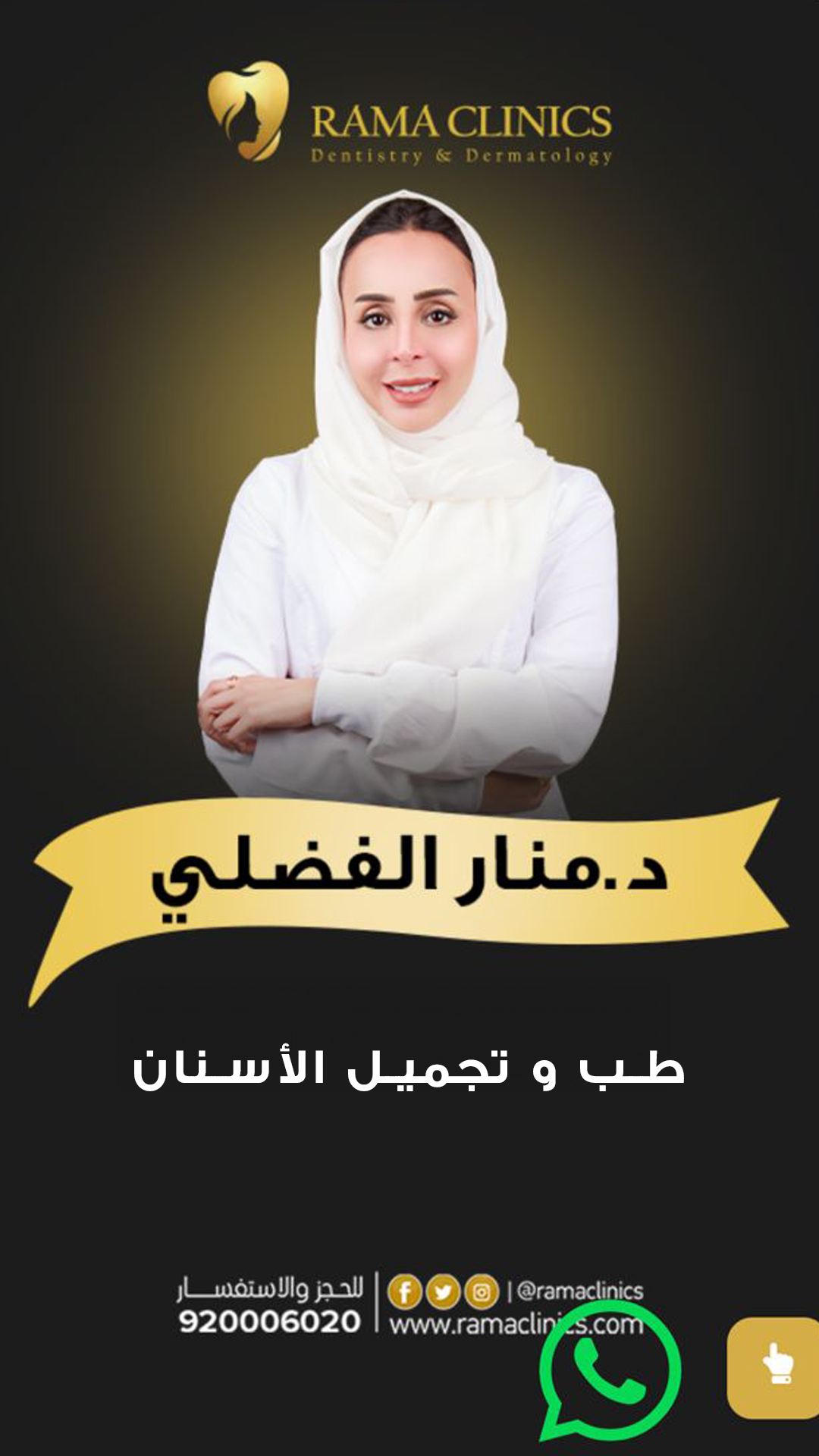 د. منار الفضلي