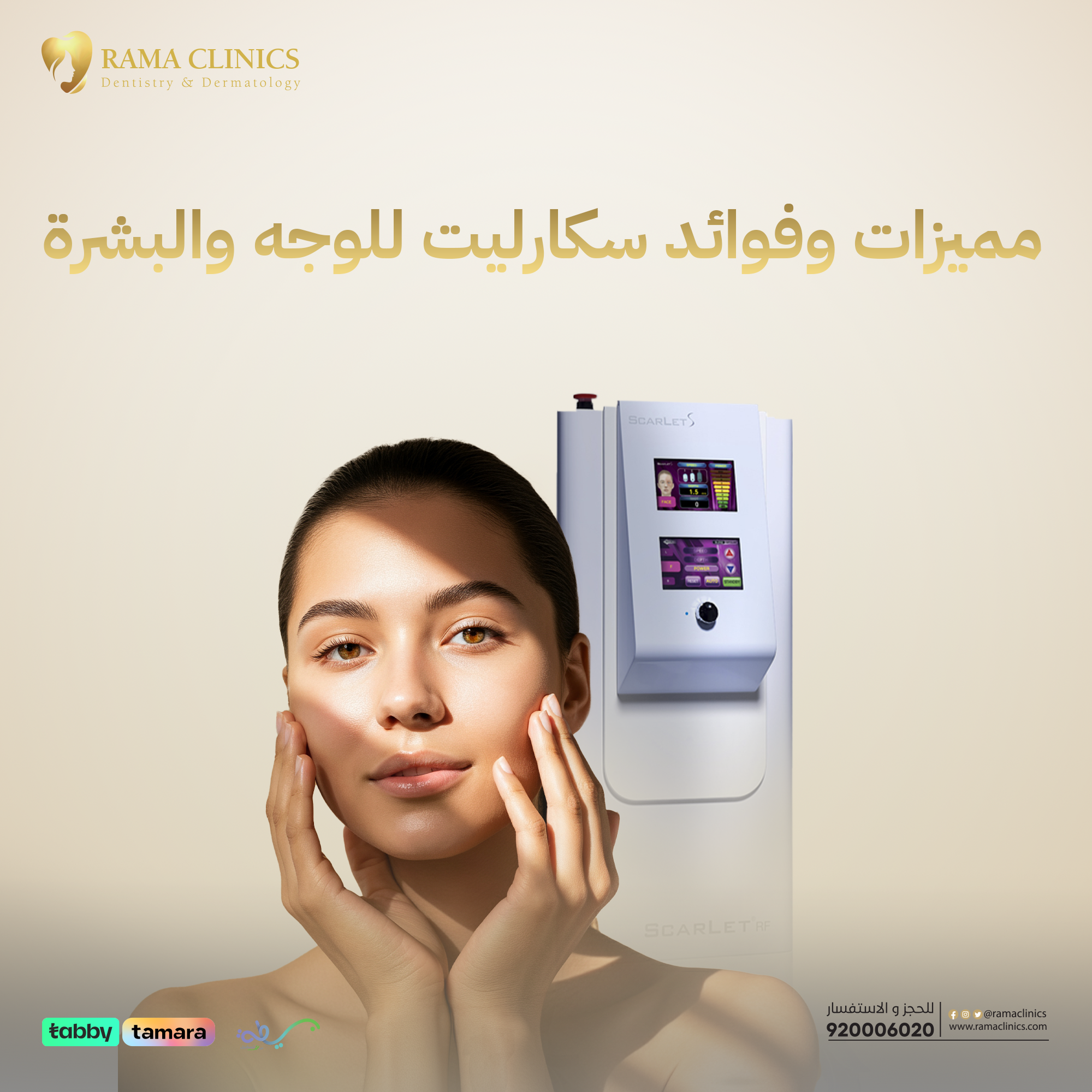 مميزات وفوائد سكارليت للوجه والبشرة