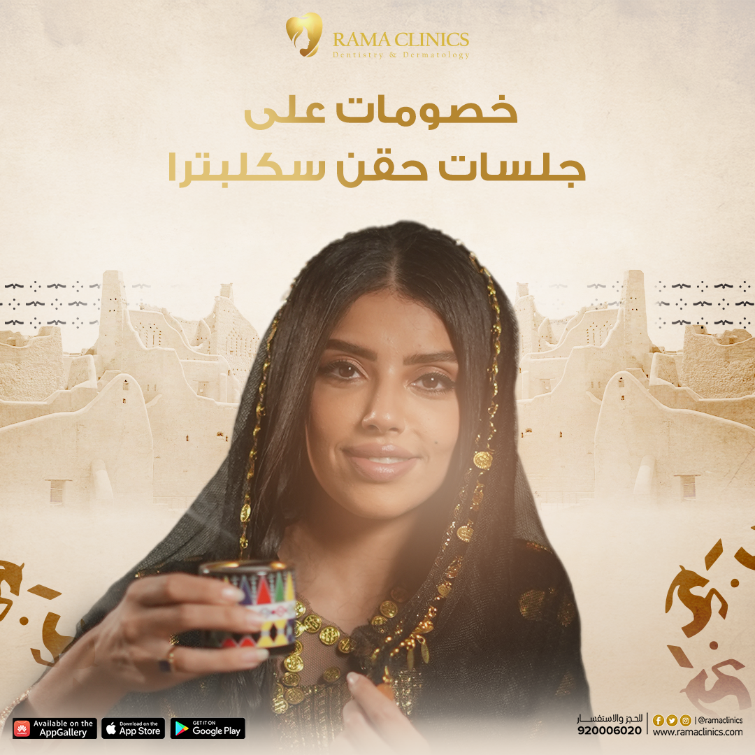 خصومات على جلسات حقن سكلبترا في  يوم التأسيس