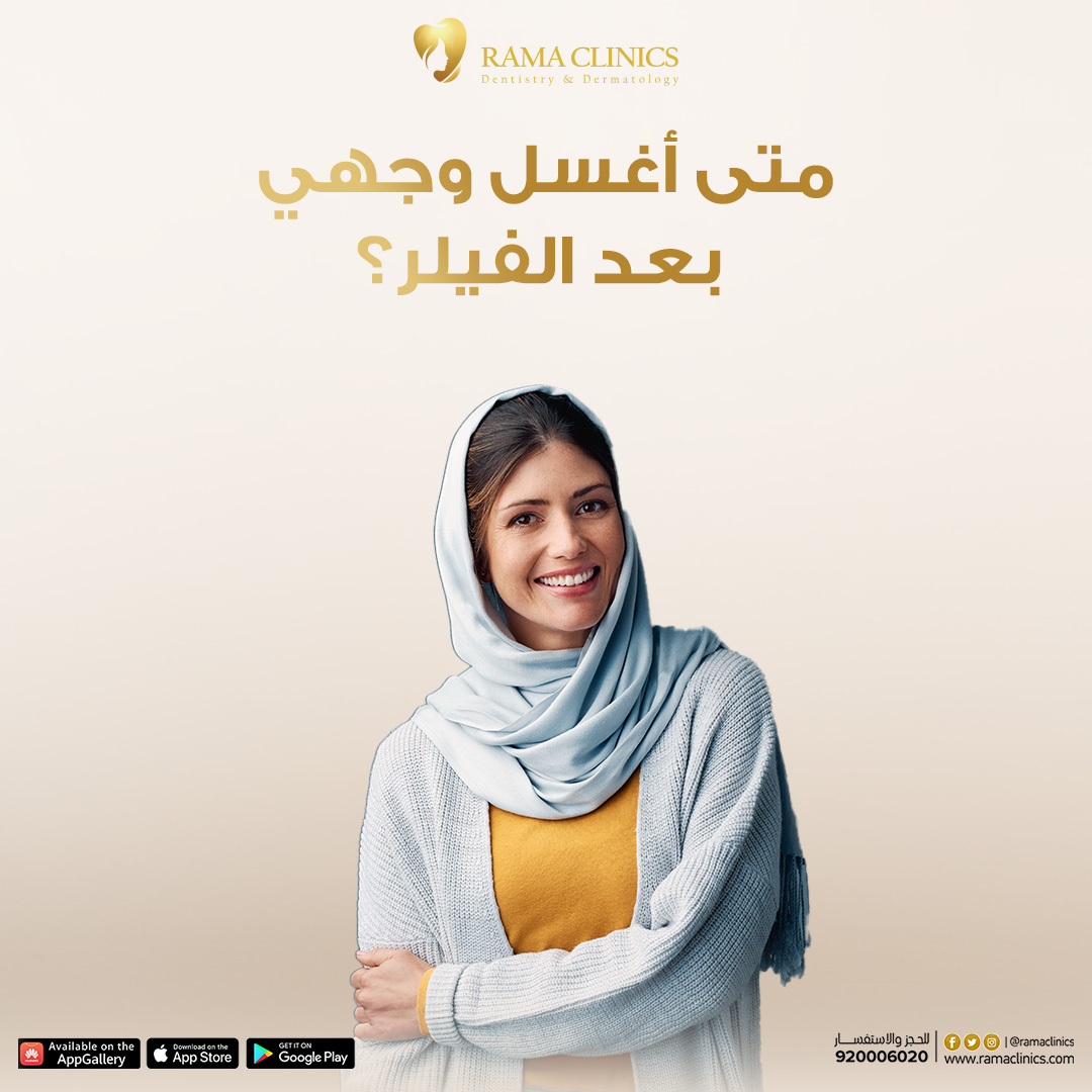 متى أغسل وجهي بعد الفيلر؟.. نصائح مهمة بعد الجلسة