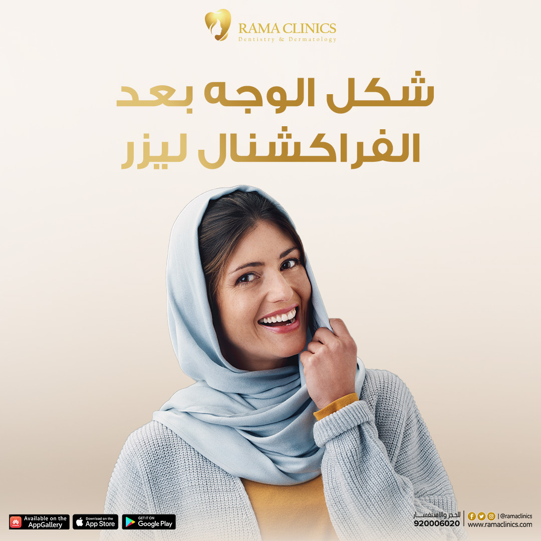 شكل الوجه بعد الفراكشنال ليزر - التوقعات والنتائج