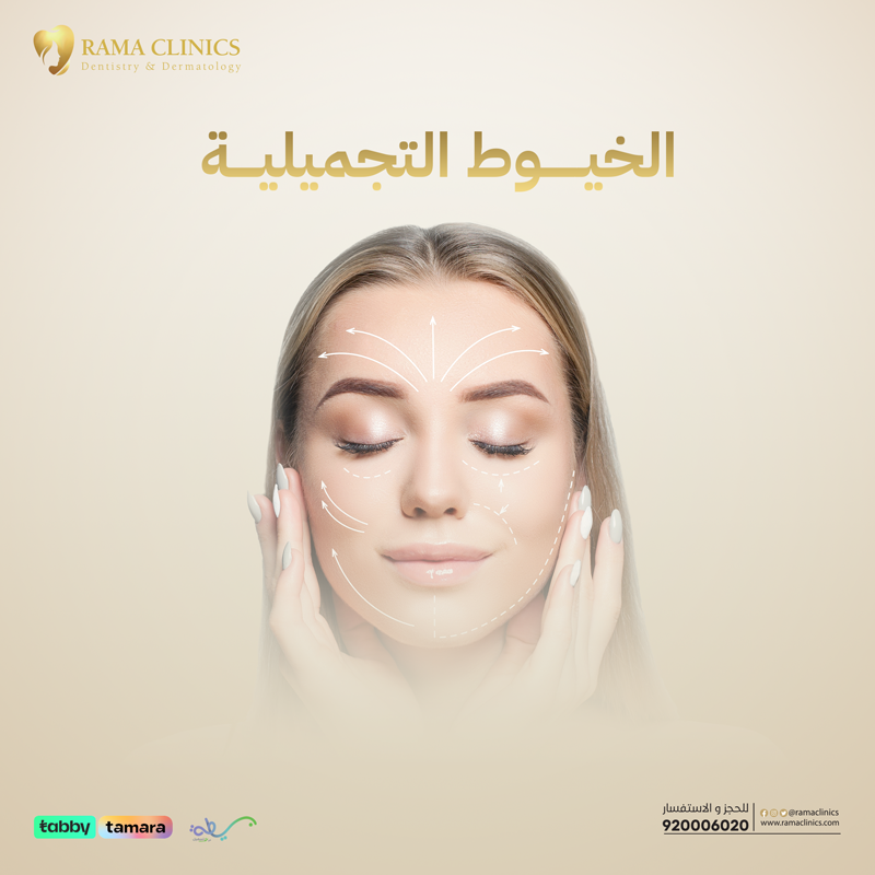 مميزات الخيوط التجميلية