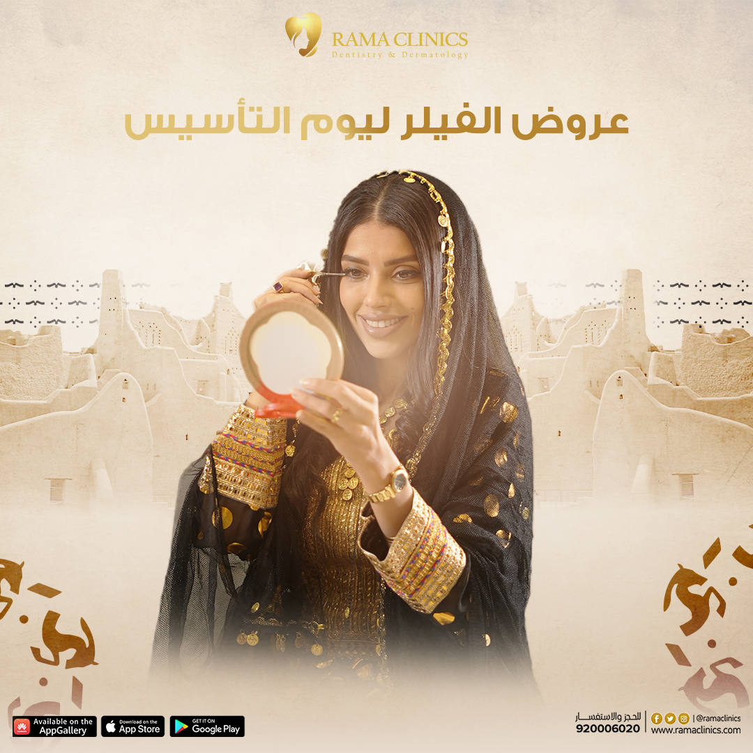 عروض الفيلر ليوم التأسيس