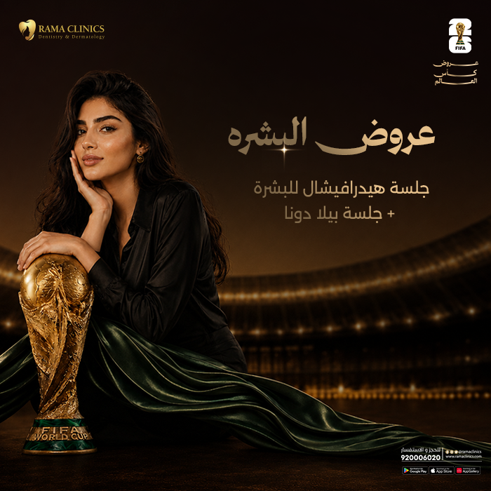 جلسة هيدرافيشال للبشرة + جلسة بيلا دونا
