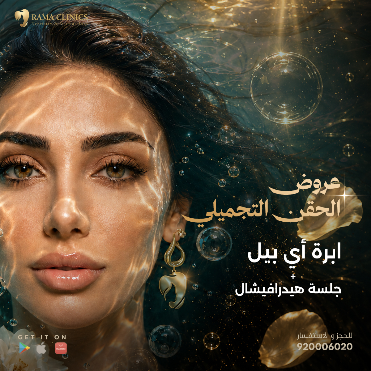 ابرة أي بيل + جلسة هيدرافيشال