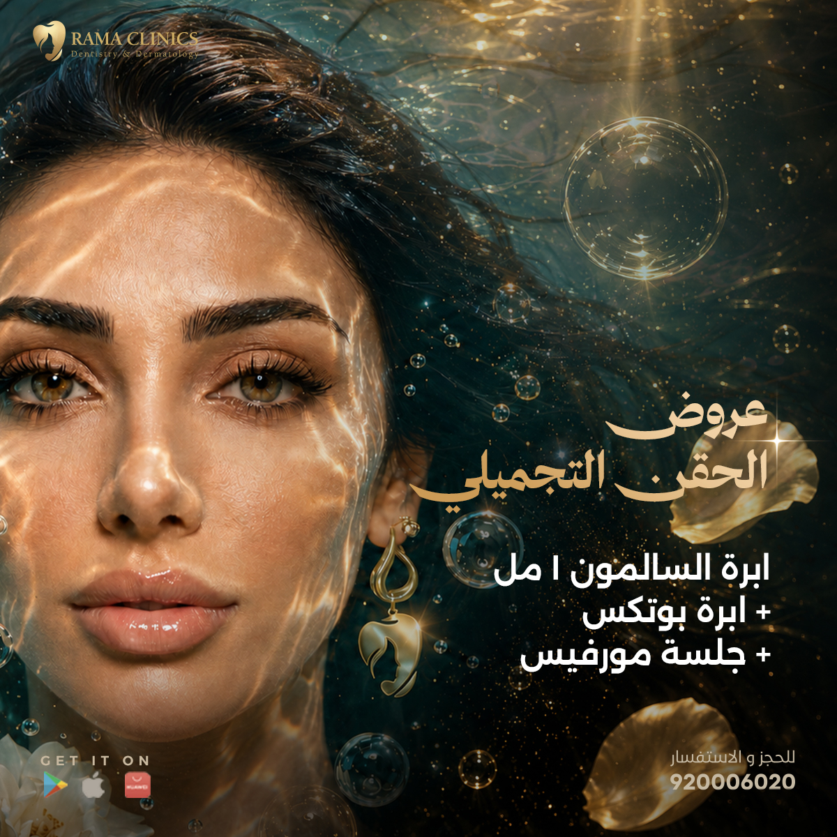 ابرة السالمون ١ مل+ ابرة بوتكس+ جلسة مورفيس