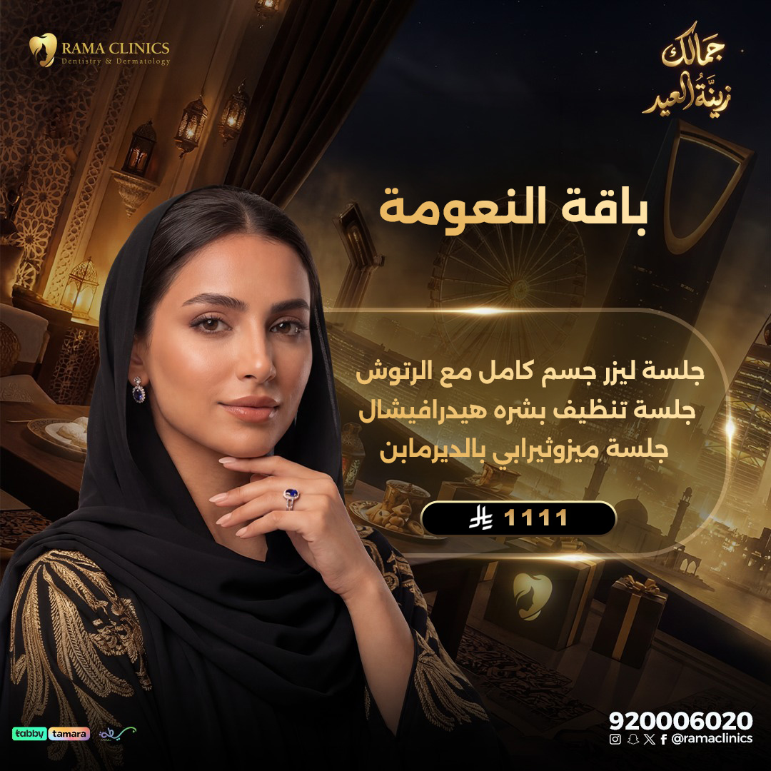 جلسة ليزر جسم كامل مع الرتوش + جلسة تنظيف بشره هيدرافيشال + جلسة ميزوثيرابي بالديرمابن