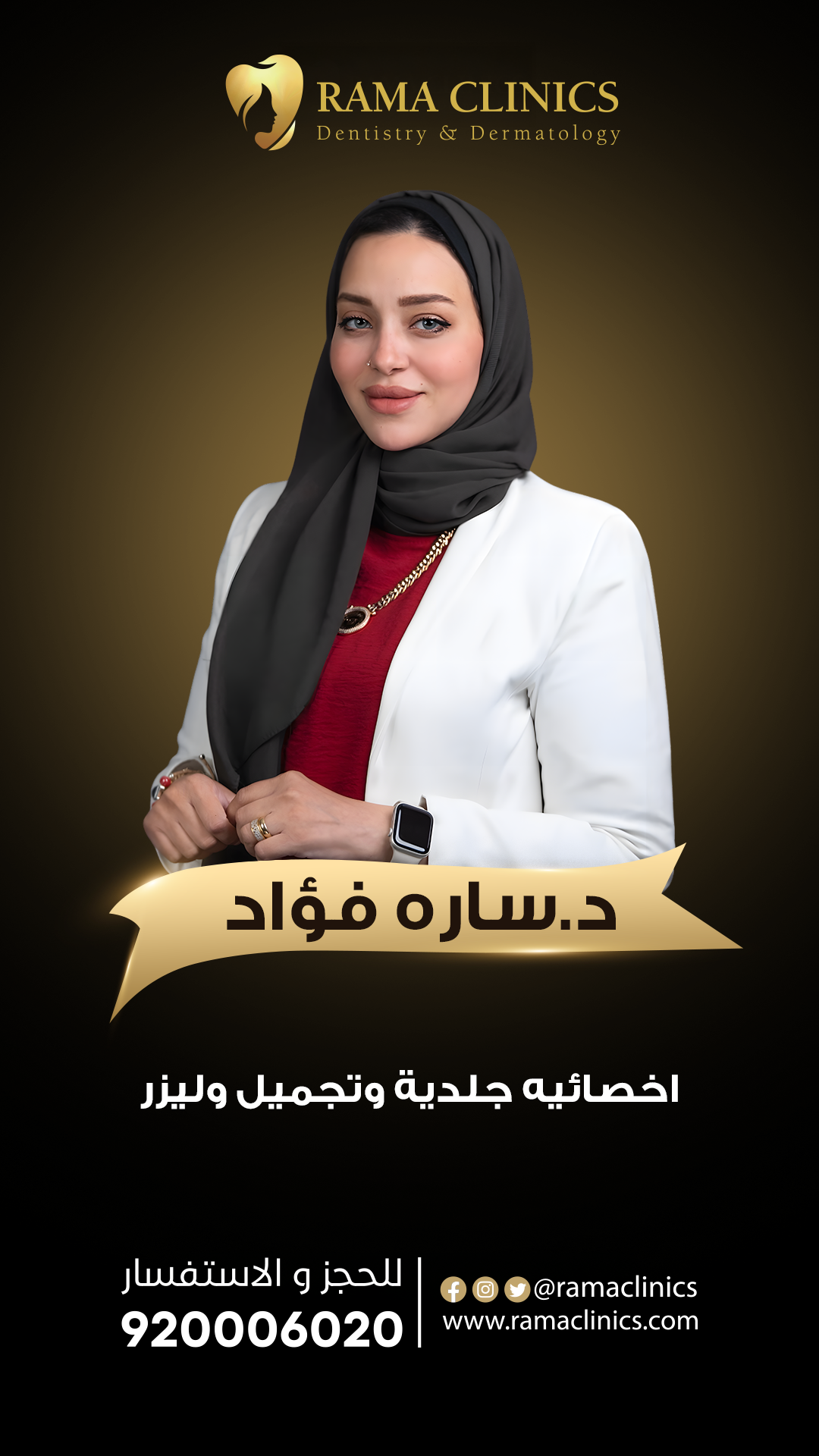 د. سارة فؤاد